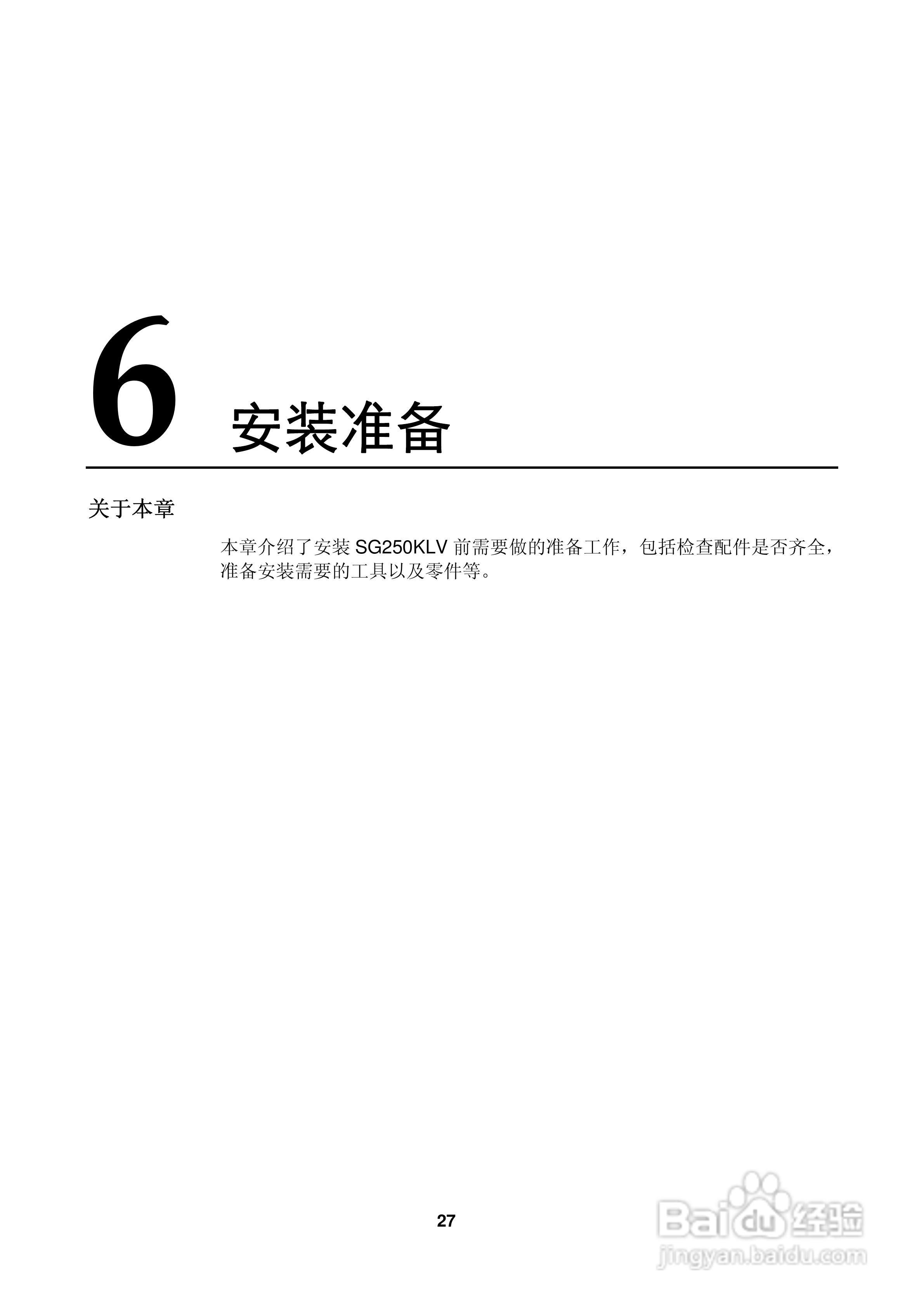 阳光SG250KLV-Installation光伏并网逆变器使用手册:[4]