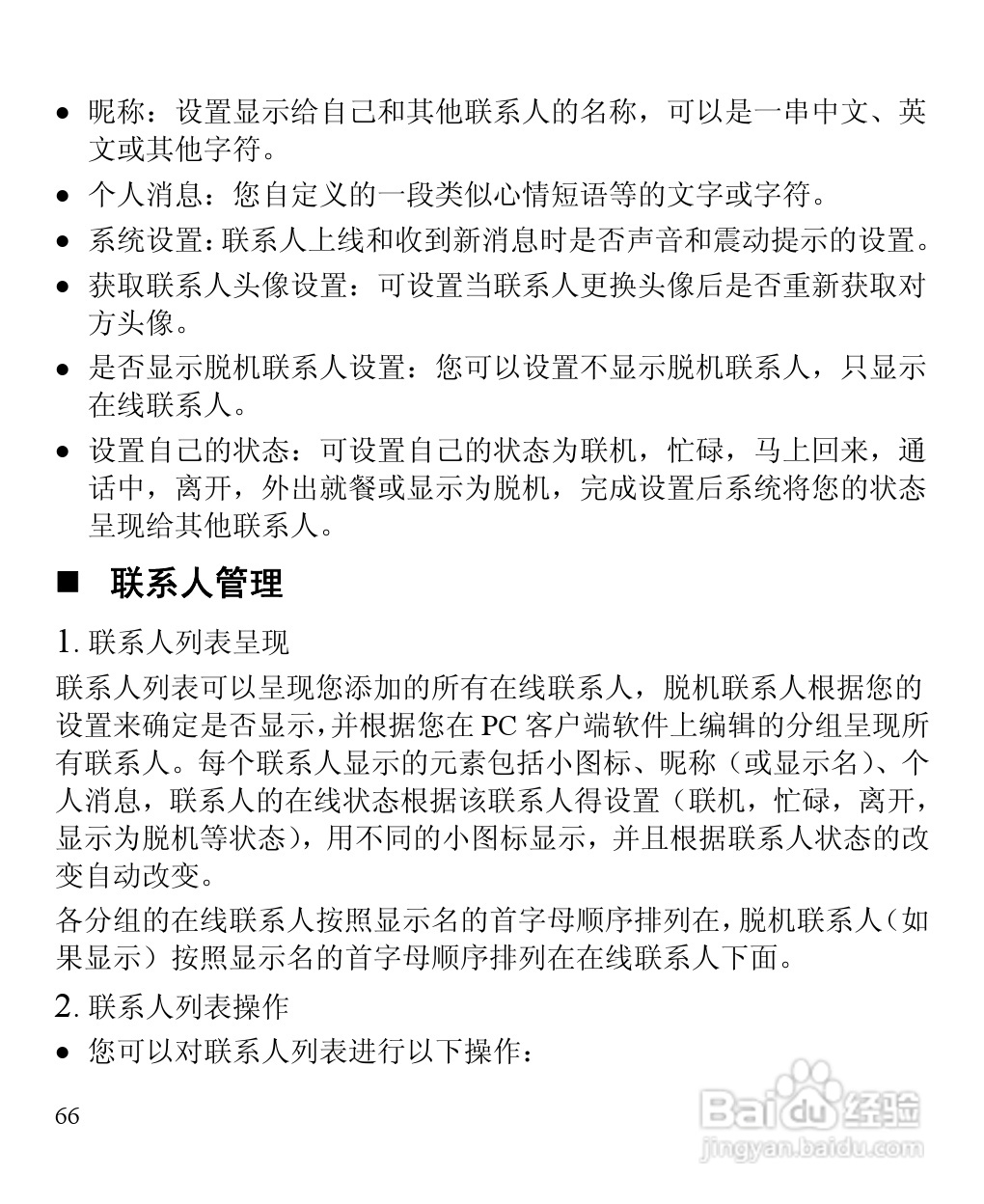 华为C5900手机使用说明书:[8]