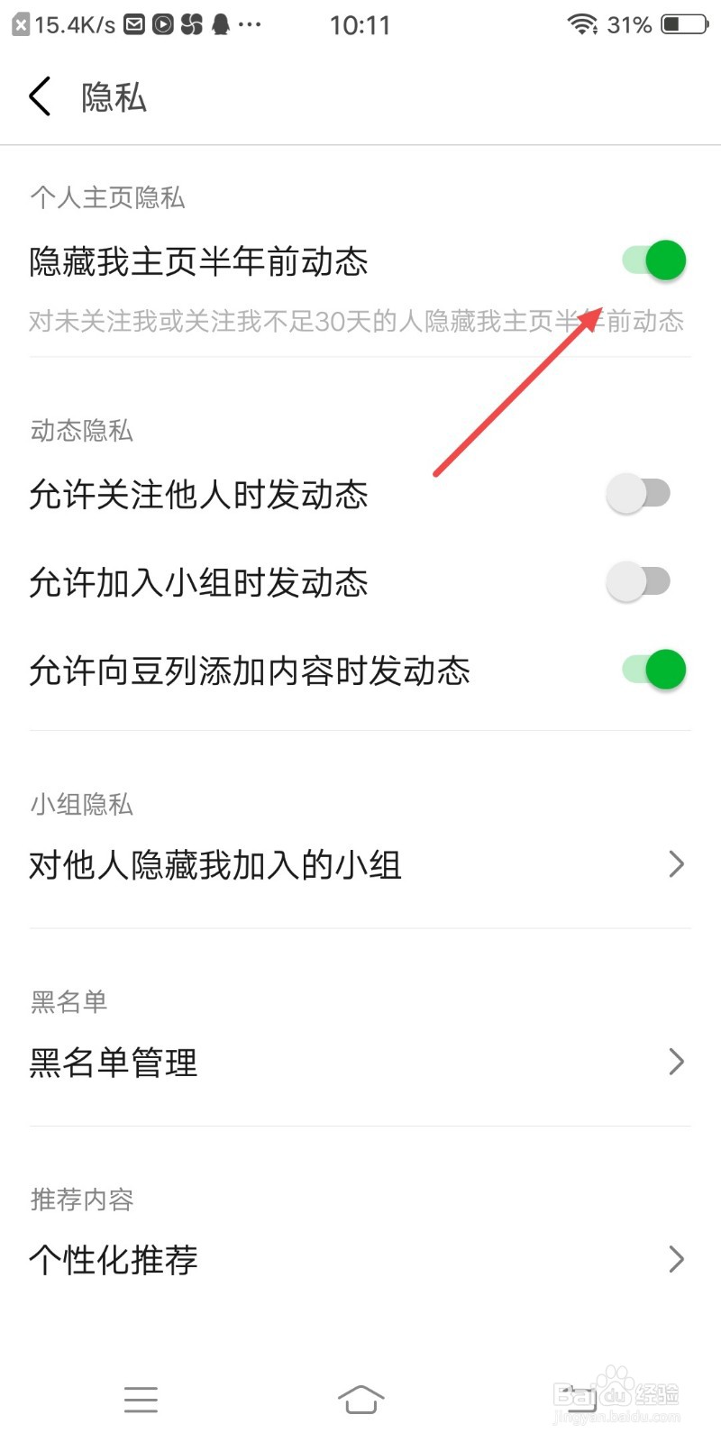 手机豆瓣怎么隐藏半年前动态