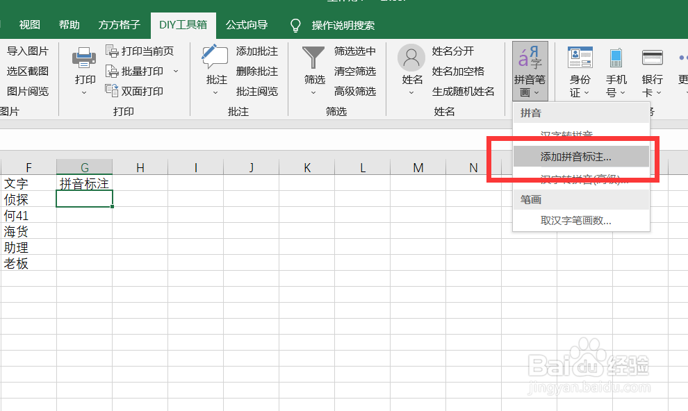 如何快速批量地在文字上添加拼音标注