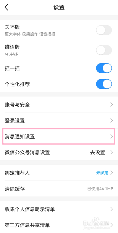 中国移动怎么关闭活动通知