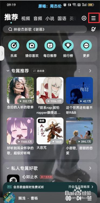 酷狗音乐在哪查看登录设备