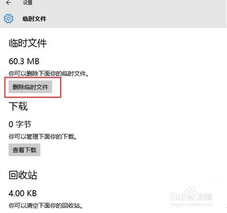 Win10系统如何清理缓存来节省C盘空间