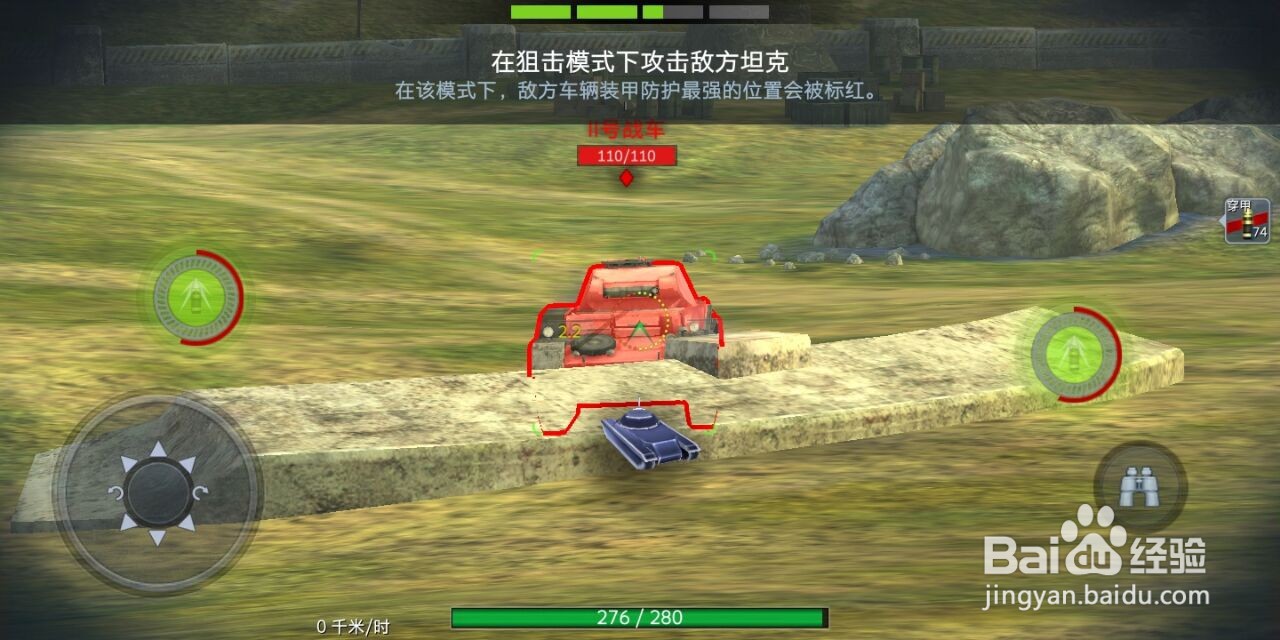 坦克世界闪击战攻略