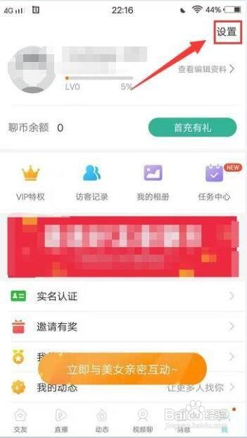 闪爱聊天交友app怎样关闭上线通知提醒?