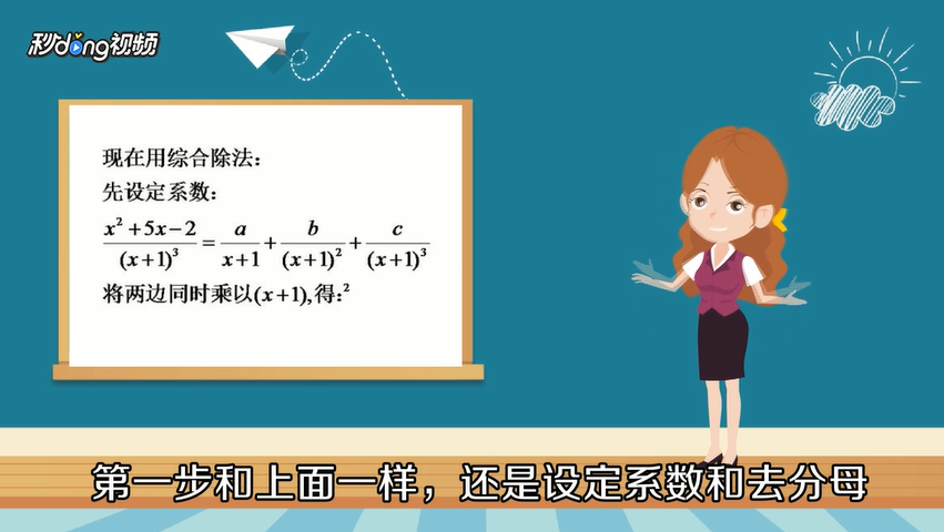 怎样将部分分式展开