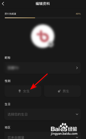 百视TVAPP如何设置性别