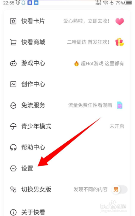 快看怎么修改个性皮肤
