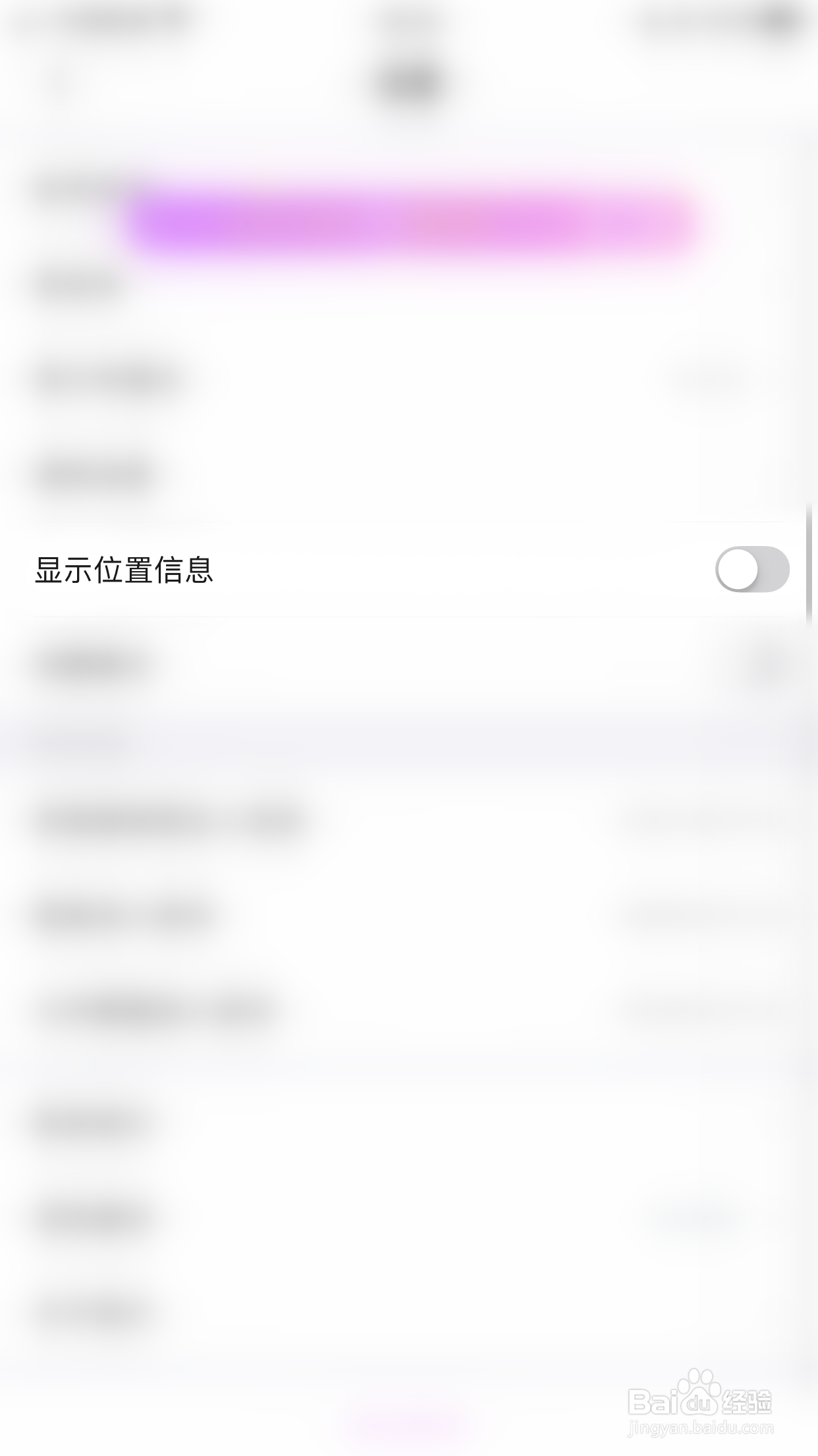 怎么停用墩墩星球显示位置信息