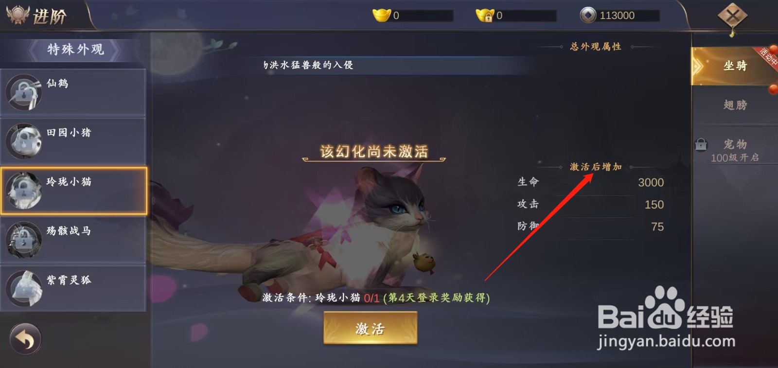 在御剑仙缘怎样查看玲珑小猫的激活后增加