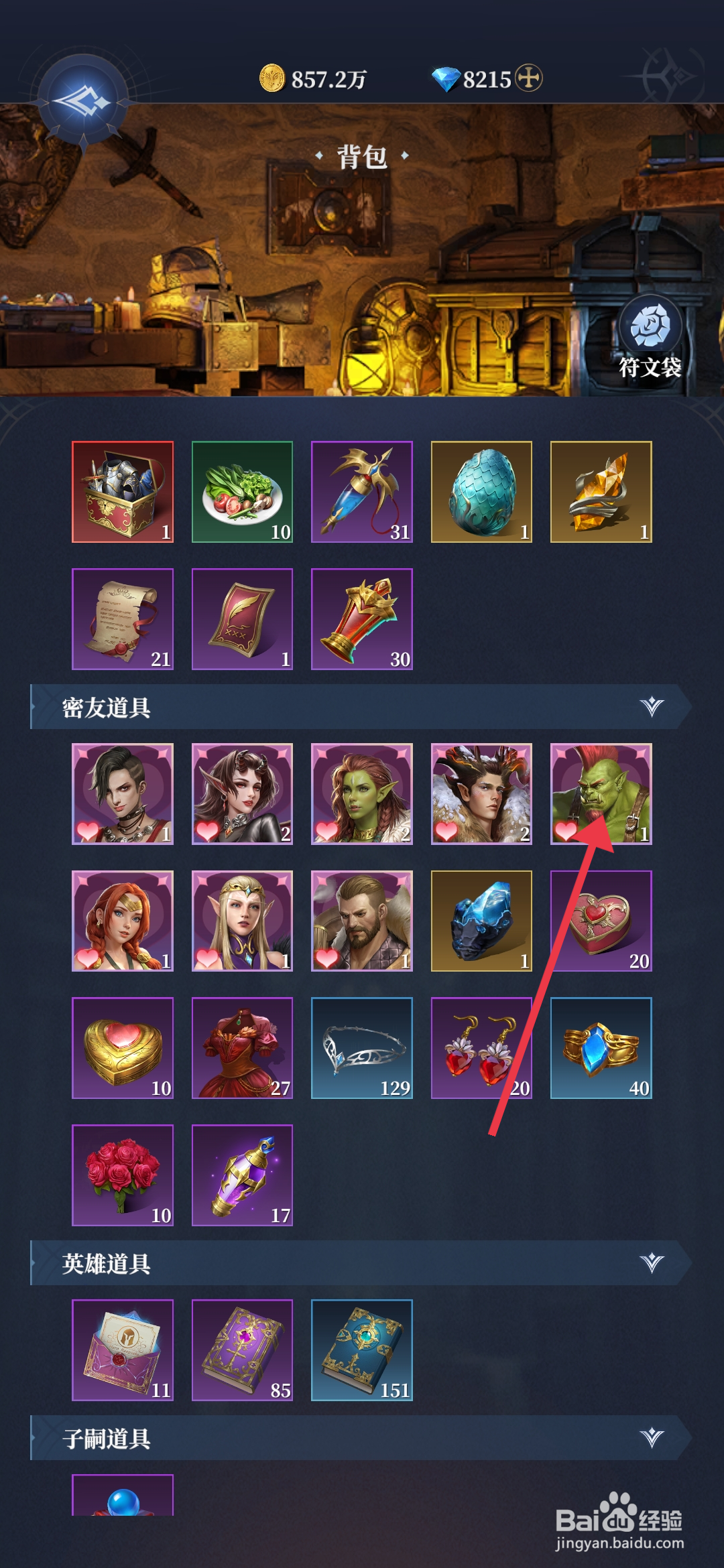 利萨斯英雄如何【增加荒蛮卫戍好感度】？