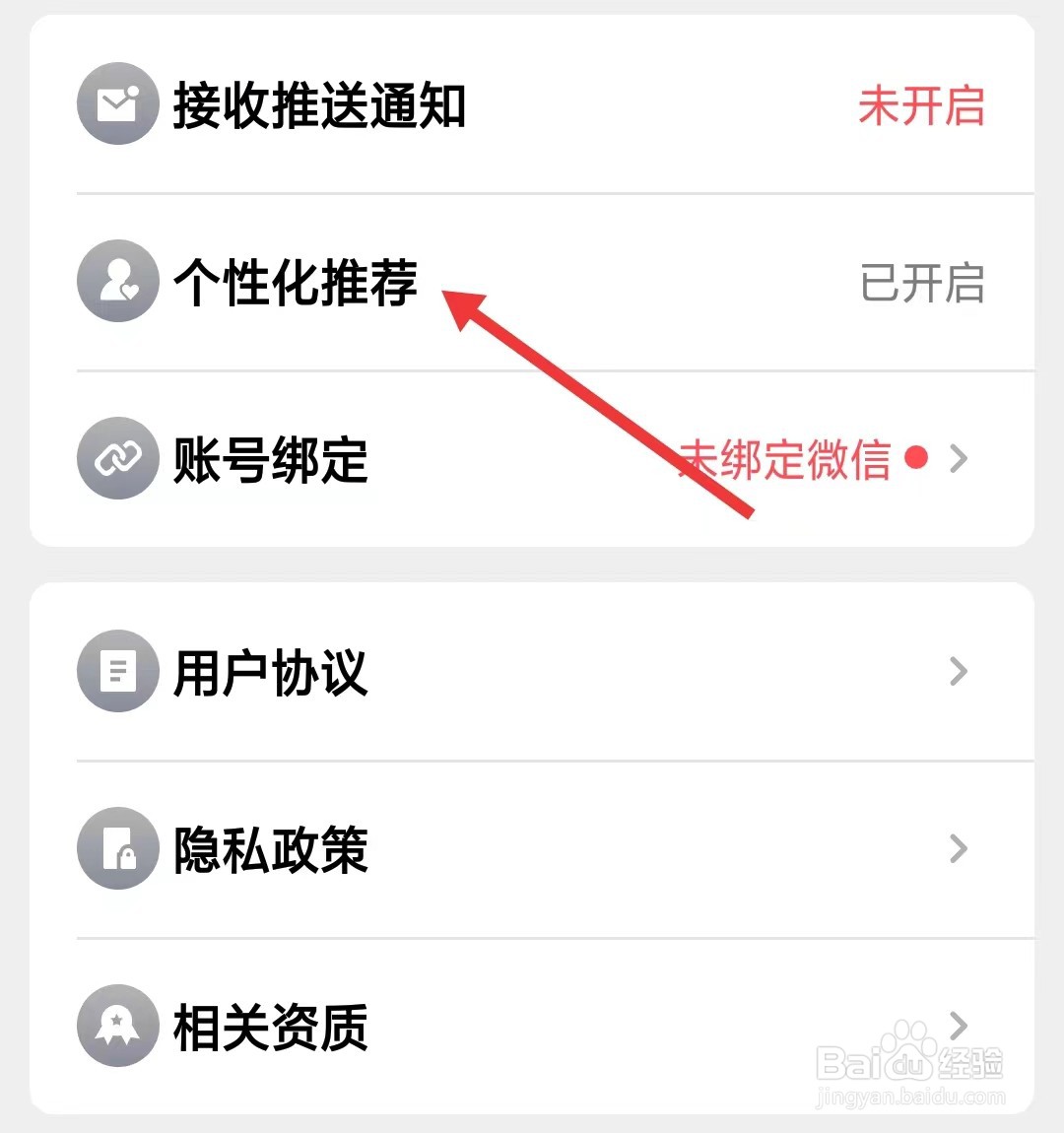 成家相亲app如何关闭个性化推荐