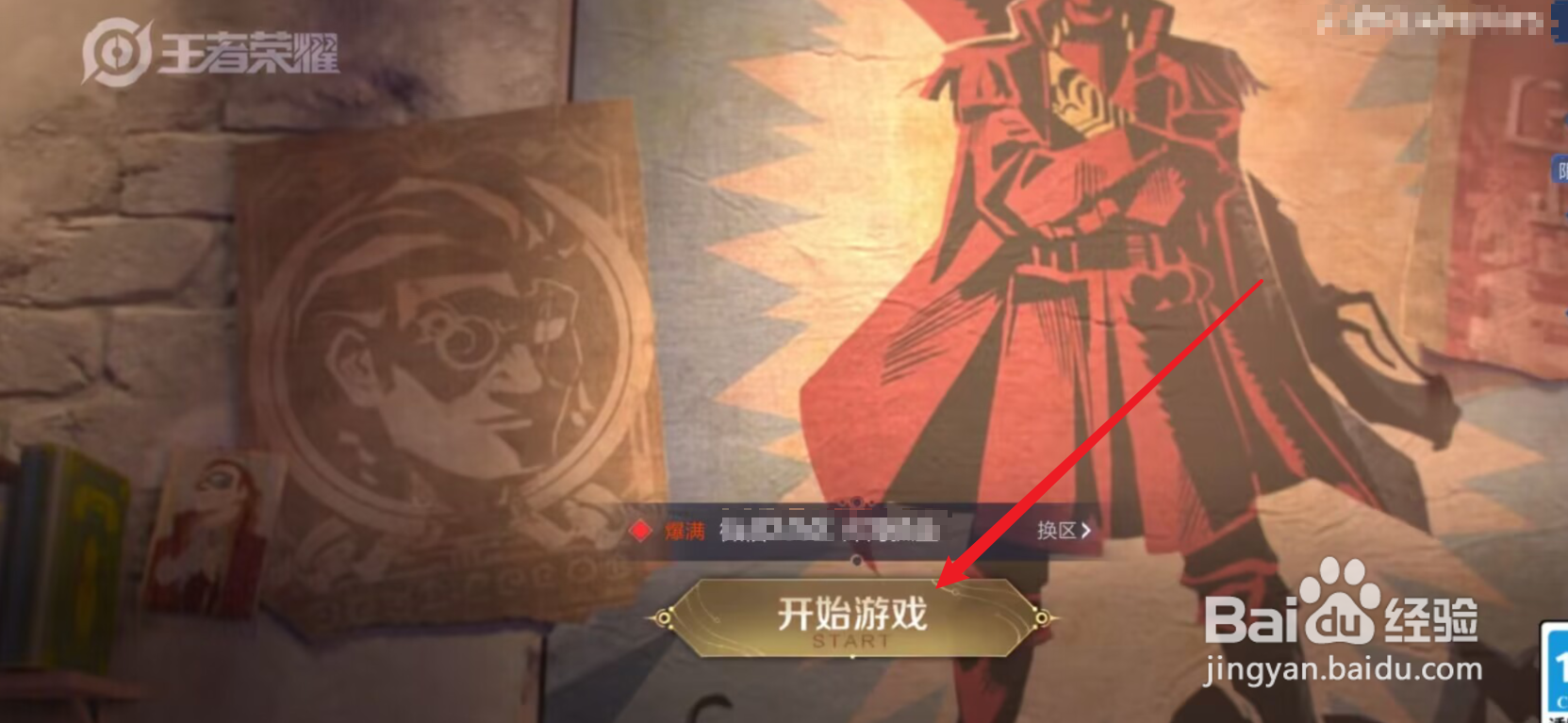 王者荣耀查看封面