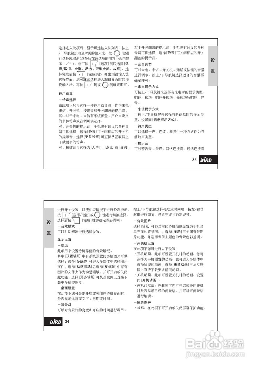 波导F520手机使用说明书:[2]