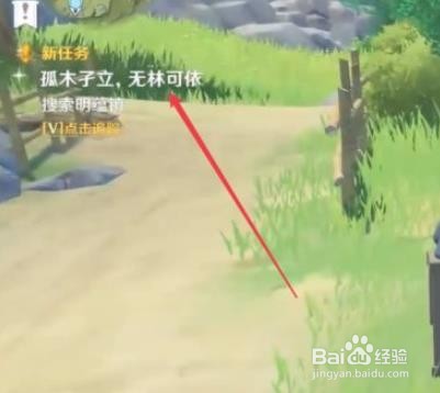 原神孤木孑立无林可依任务怎么触发
