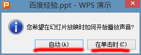 教程：在ppt中加入背景音乐以