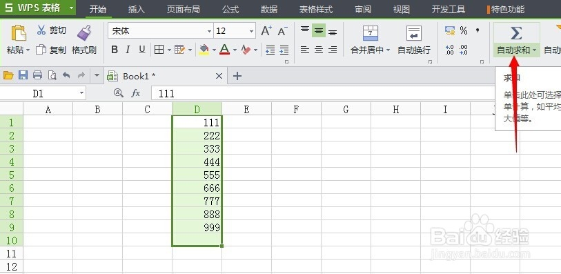 如何用EXCEL竖列的表格求和