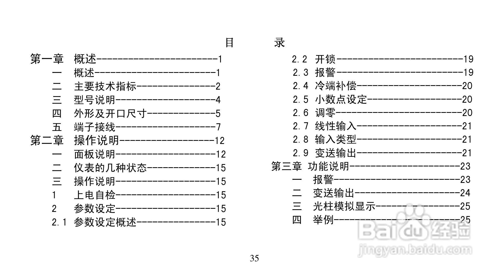 LU-904M智能测试仪说明书:[4]