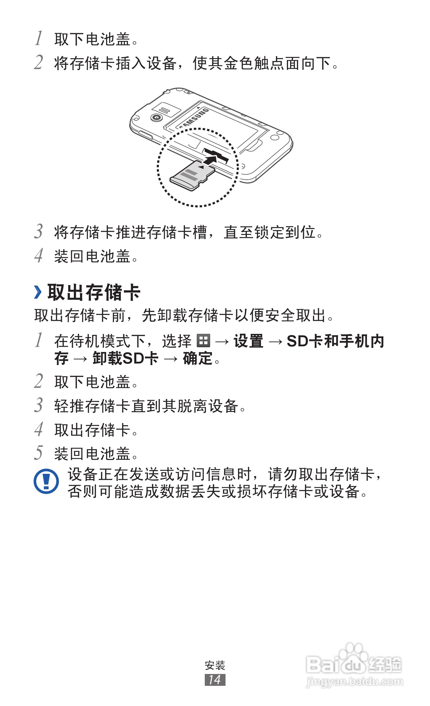 三星GT-S5360手机使用说明书:[2]