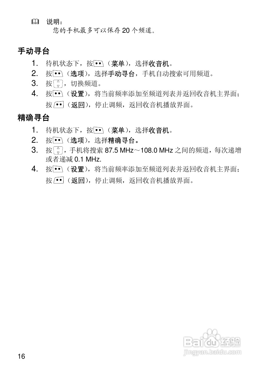 华为C2285手机使用说明书:[3]