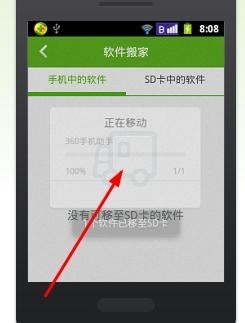 怎样把手机里安装的软件移到SD卡上