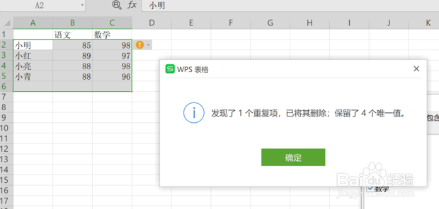 wps表格怎样删除重复的数据
