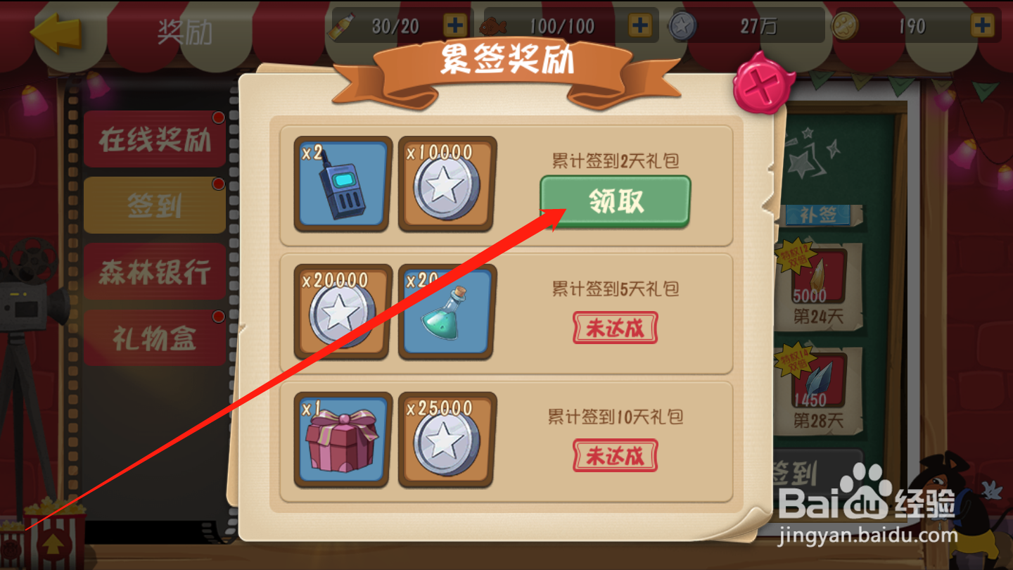 黑猫警长联盟如何领取累签奖励