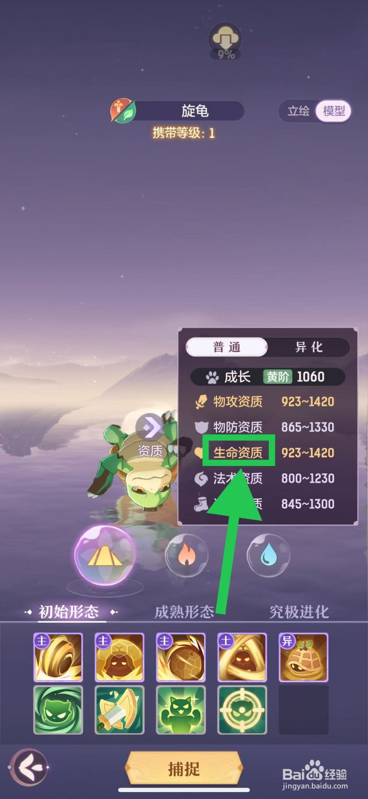长安幻想怎么查看旋龟的生命资质