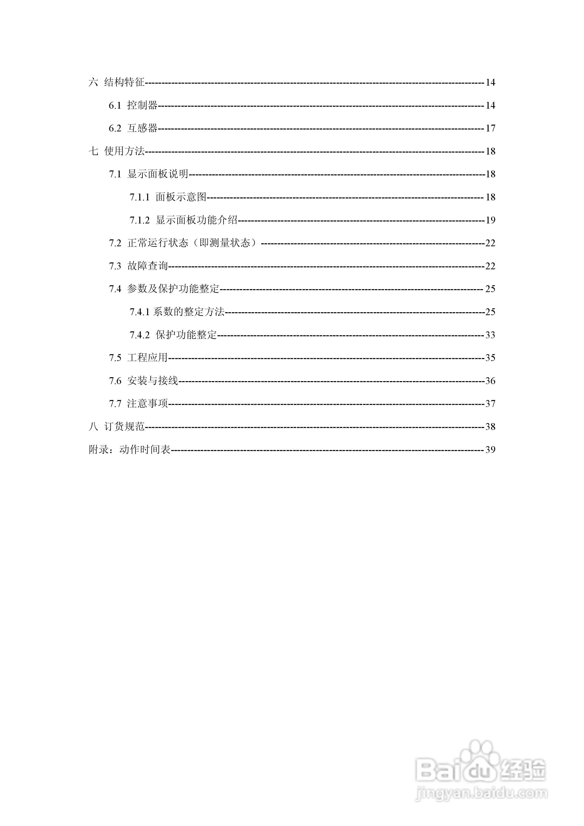 FKT400M系列控制器使用说明书1.0:[1]