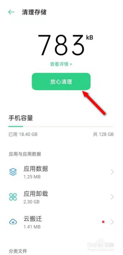 OPPO手机如何清理空间
