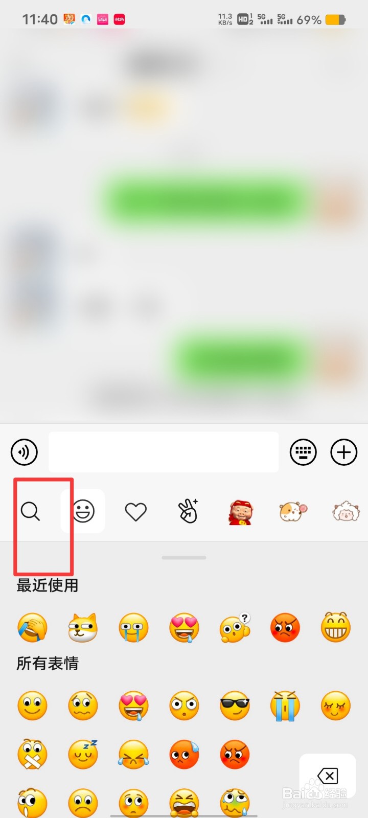 微信表情包如何搜索