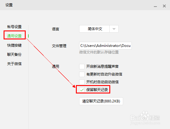 微信桌面版如何保存聊天记录