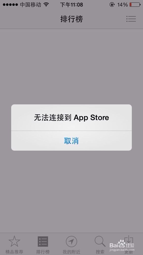 <b>iPhone5s wifi下App Store无法连接无法下载软件</b>