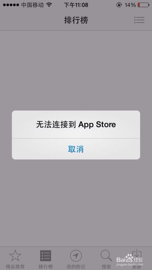 iPhone5s wifi下App Store无法连接无法下载软件