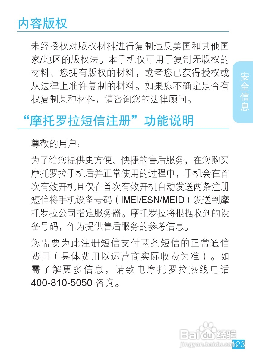 摩托罗拉ME863手机使用说明书:[13]