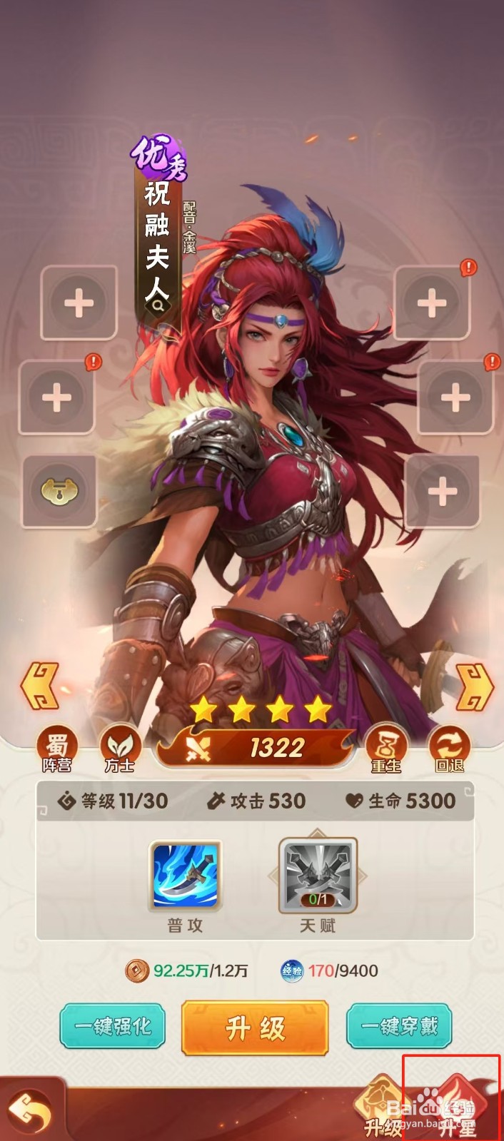 终末之歌如何查看祝融夫人的【升星】