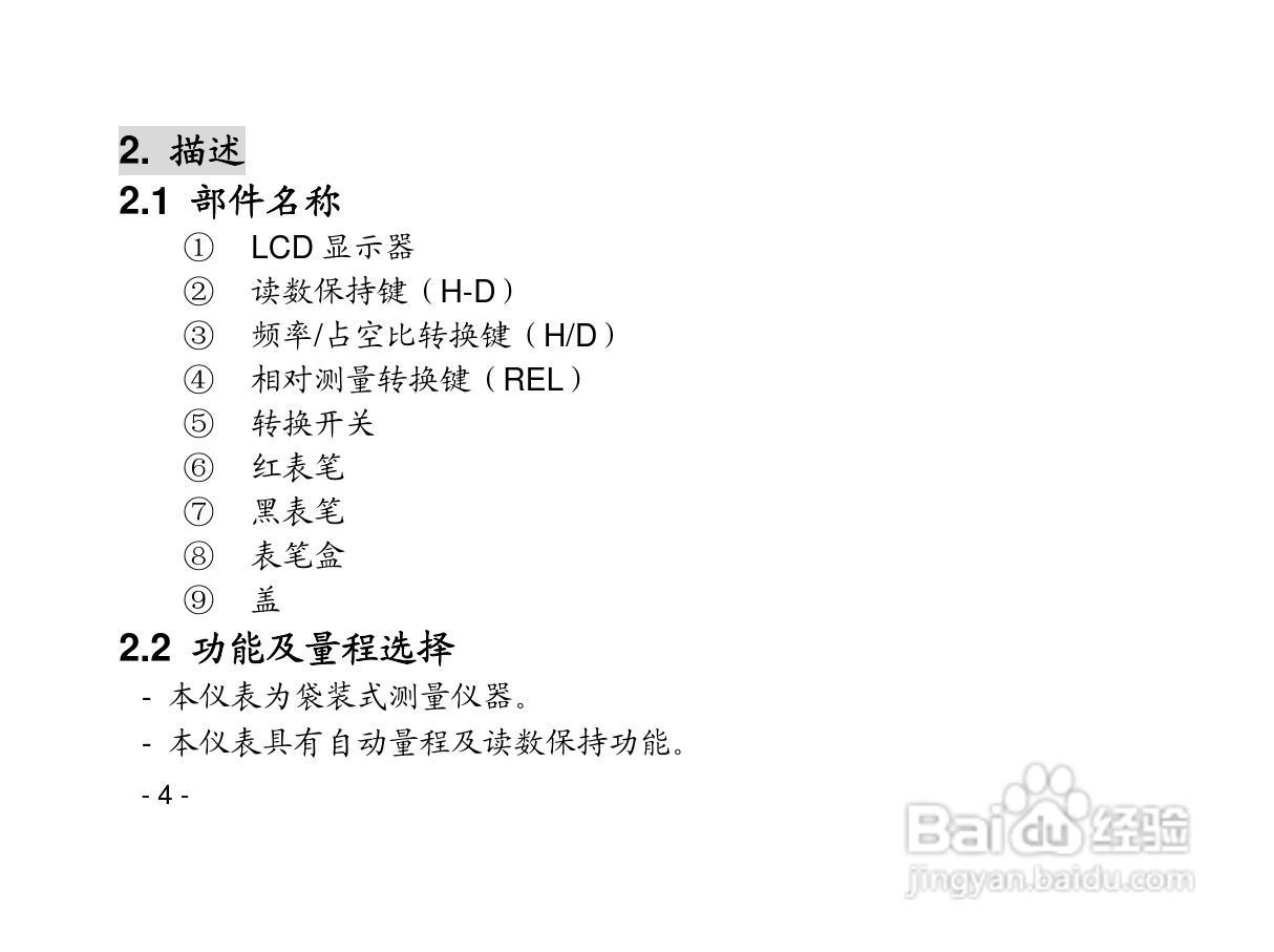华仪MS8216数字万用电表使用说明书:[1]