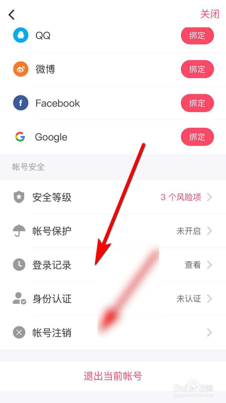 美图秀秀怎么查看登录记录
