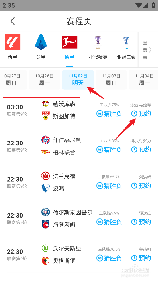 咪咕视频怎么观看2024德甲勒沃克森VS斯图加特