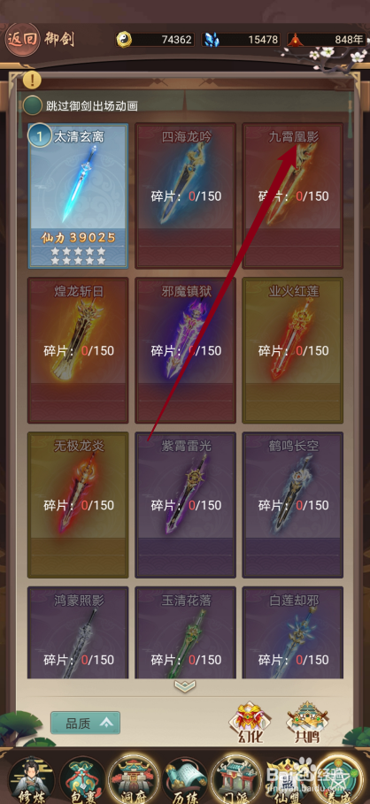 逍遥修真如何激活【九霄凰影】