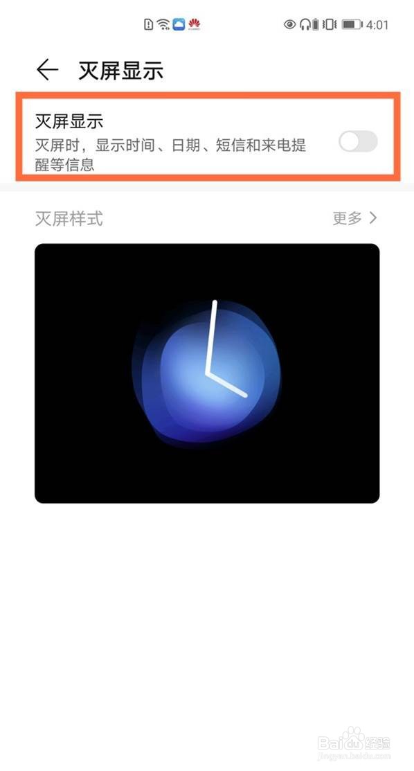 emui11怎么设置灭屏显示