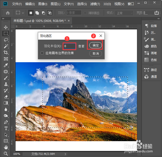 ps怎样羽化图片边缘