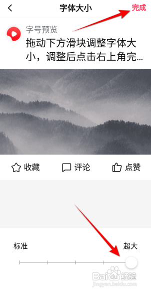 西瓜视频APP字体大小如何设置为超大