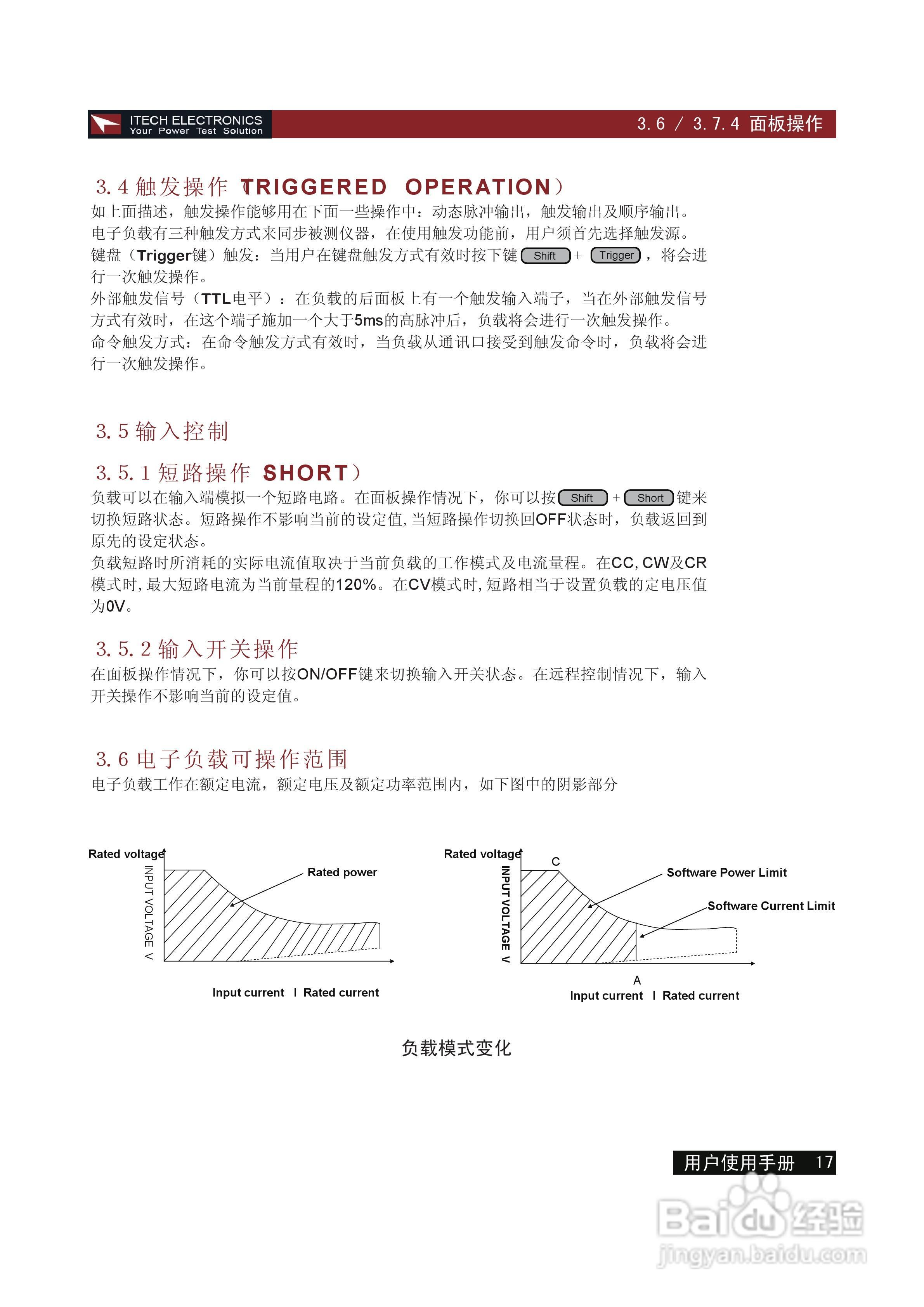 艾德克斯IT8513C电子负载说明书:[2]