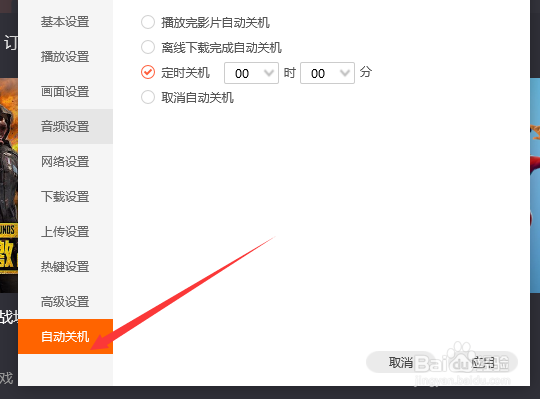 腾讯视频如何设置定时关机