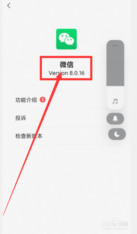 微信如何查看版本型号