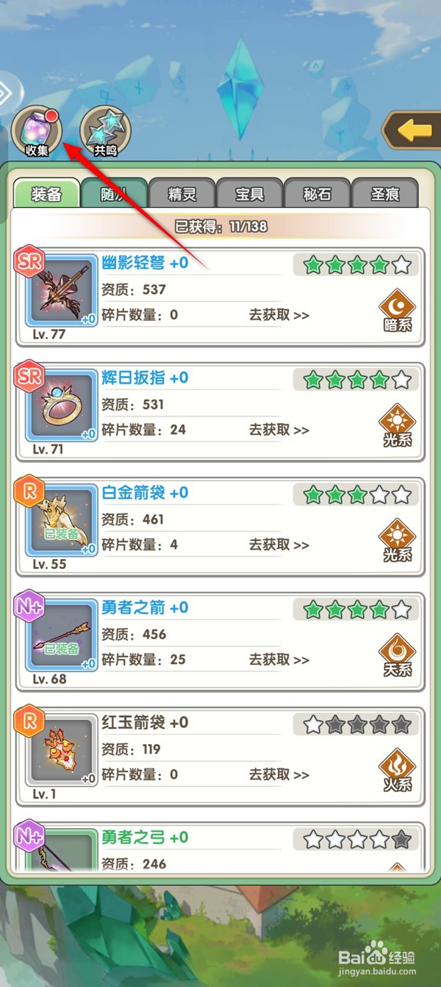 盖亚2200收集如何升级