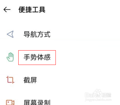 一加9pro怎么关闭黑屏手势