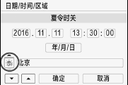 相机如何设置日期、时间、区域和语言？