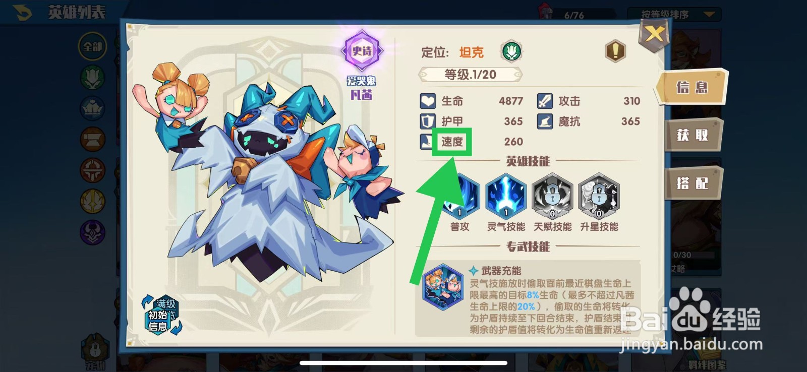 奇缘之旅怎么查看凡茜的速度